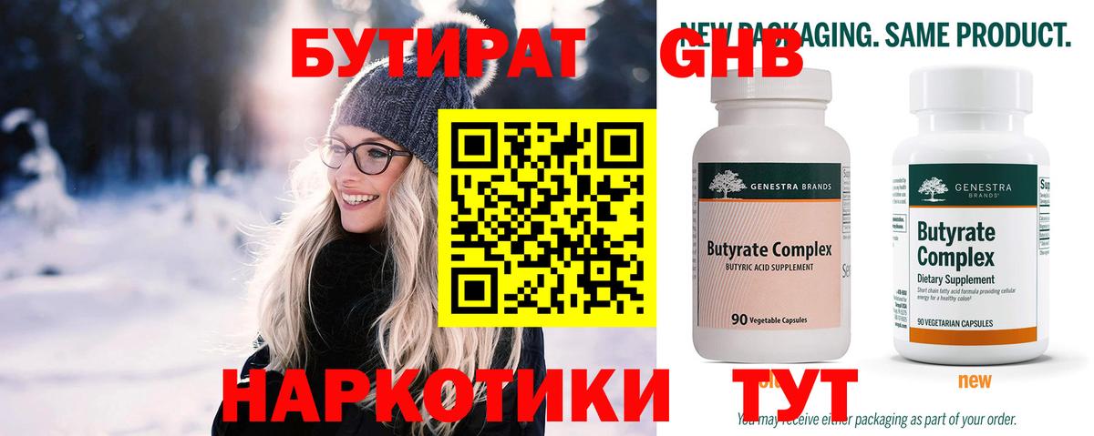 Бутират 99% Конаково