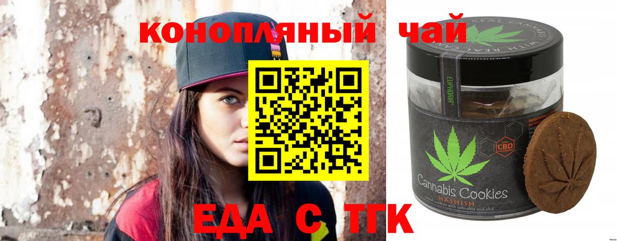 Еда ТГК конопля  Вход с VPN  Конаково 