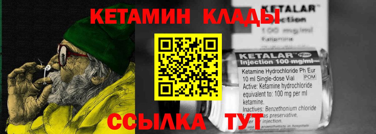 Конаково  Кетамин ketamine  Кетамин VHQ  Вход с VPN 