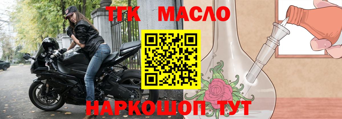 ТГК жижа  Дистиллят ТГК THC oil  Конаково  Вход с VPN 