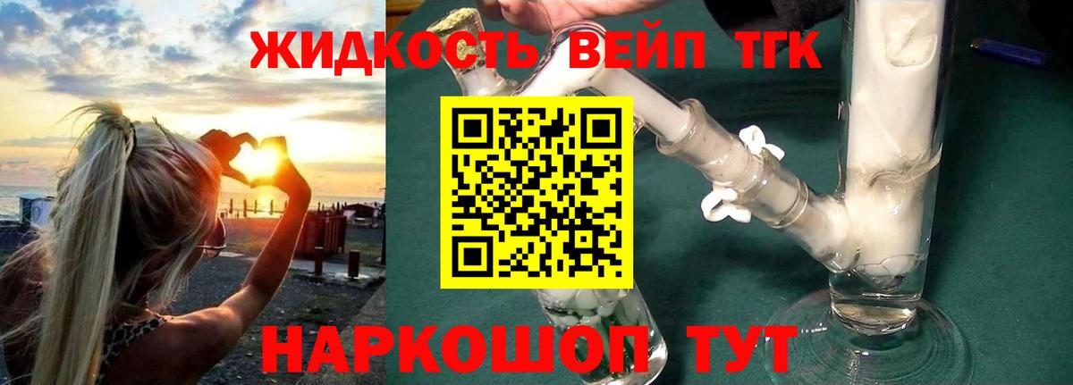 Дистиллят ТГК вейп с тгк Конаково